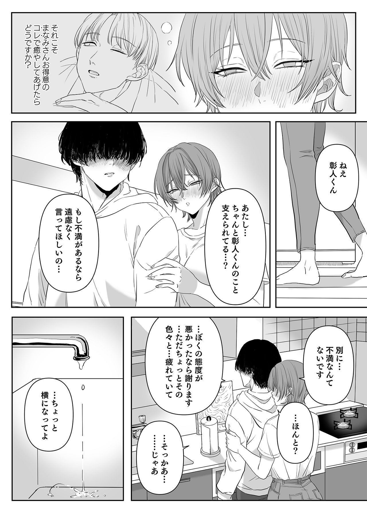 不倫は子育てのあとで page 11 full