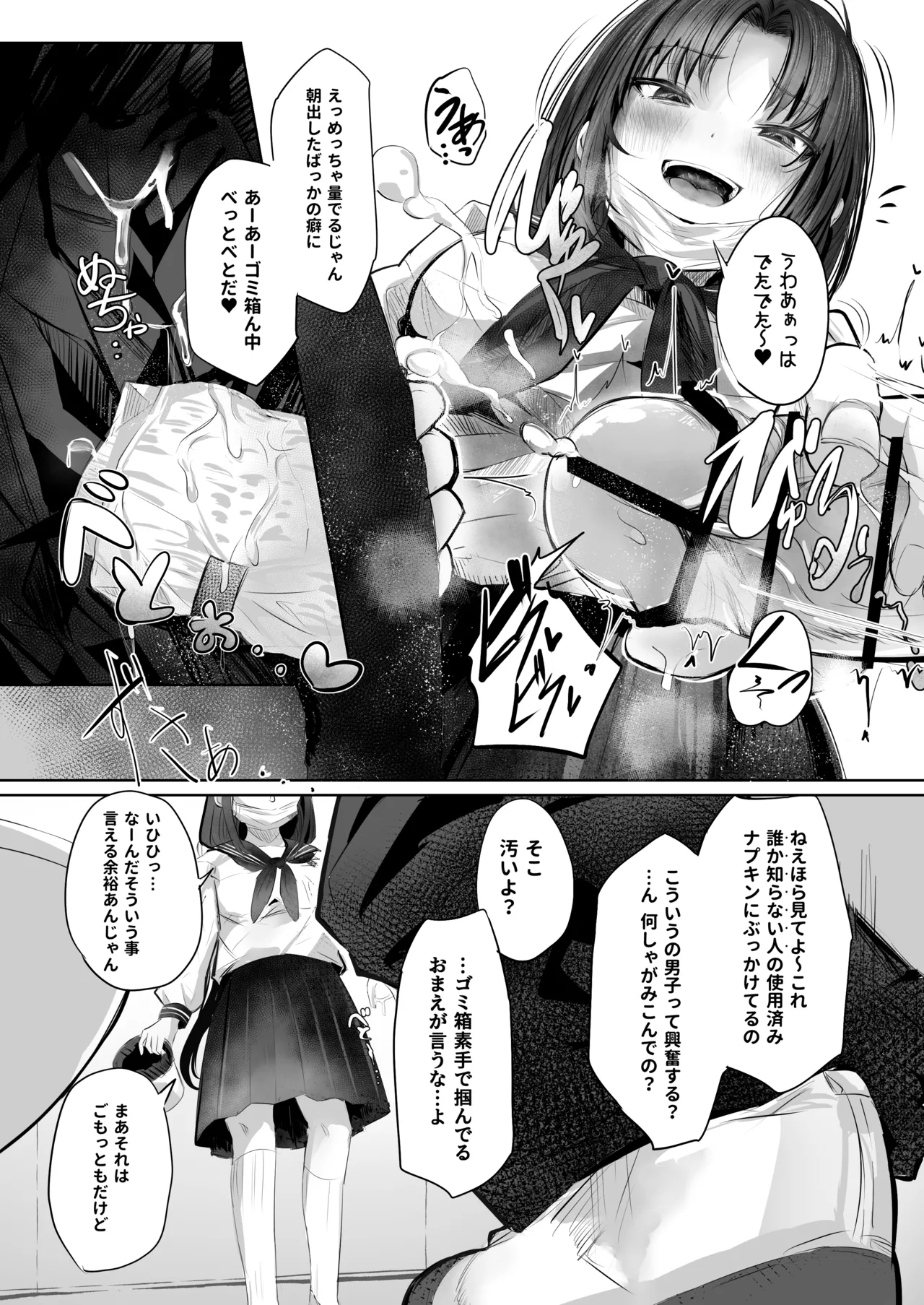 有害!ヤバ女 ～不登校陰キャだった同級生に復讐誘い受け逆レされちゃう話～ page 11 full