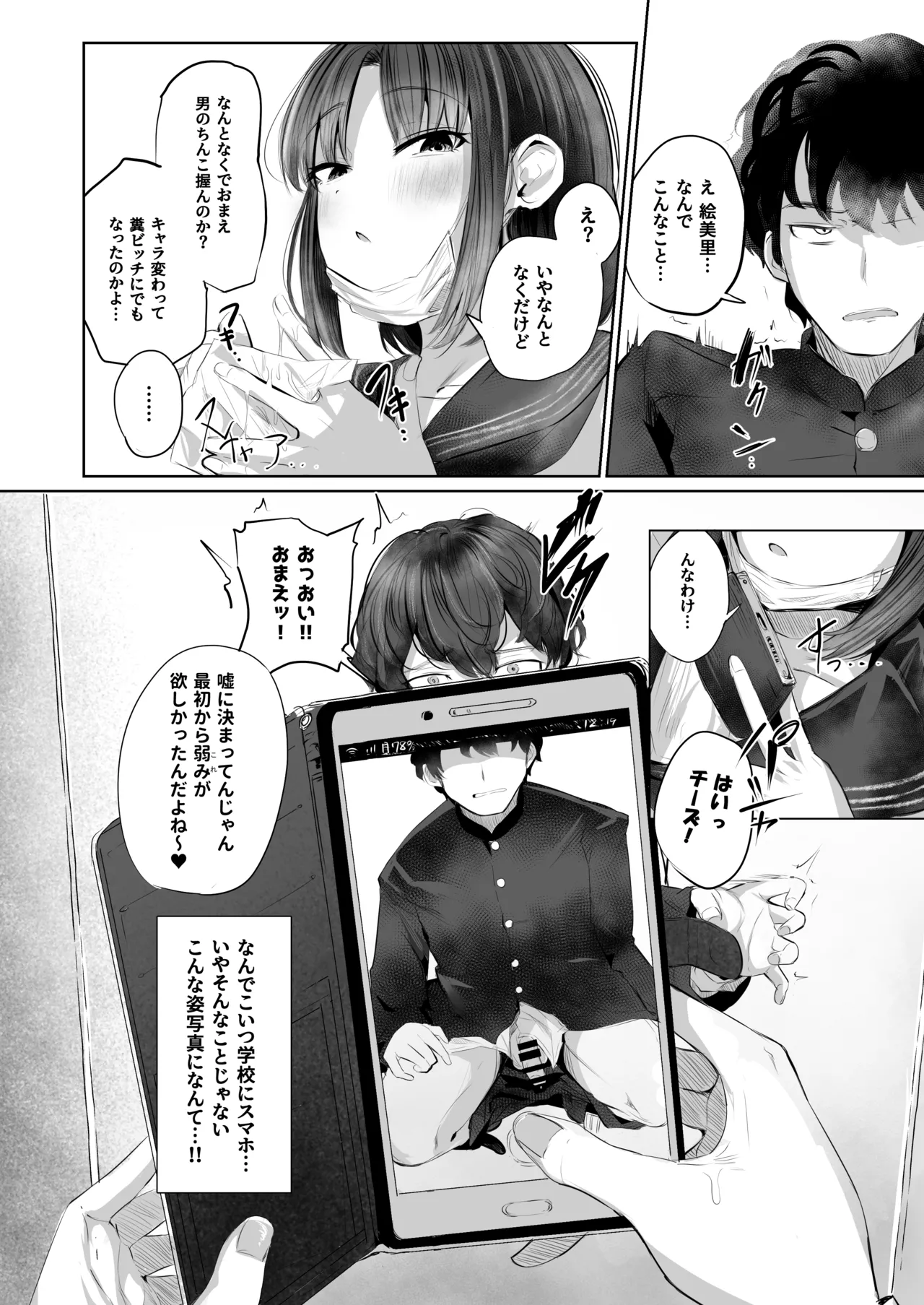 有害!ヤバ女 ～不登校陰キャだった同級生に復讐誘い受け逆レされちゃう話～ page 12 full