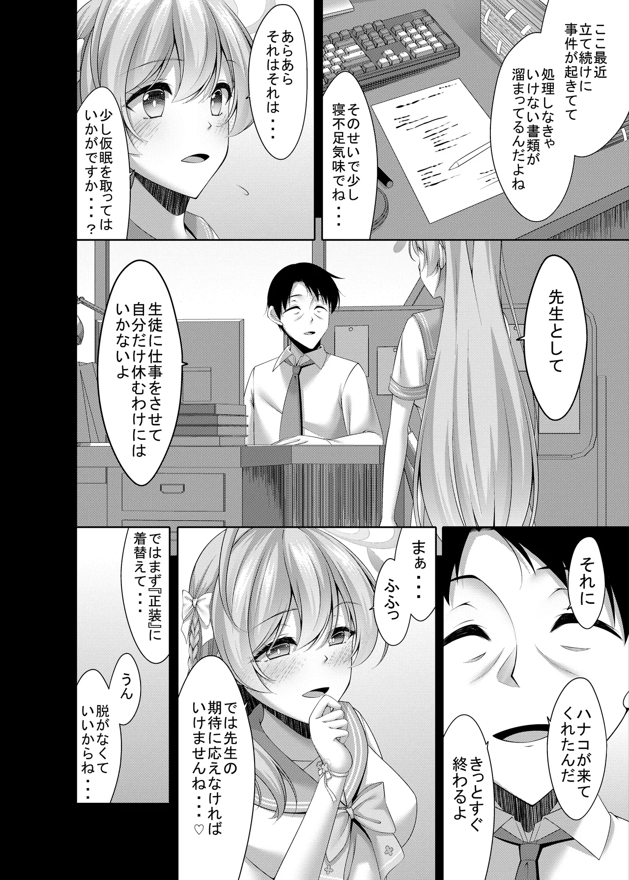 Urawa no Himitsu no Hanazono page 6 full
