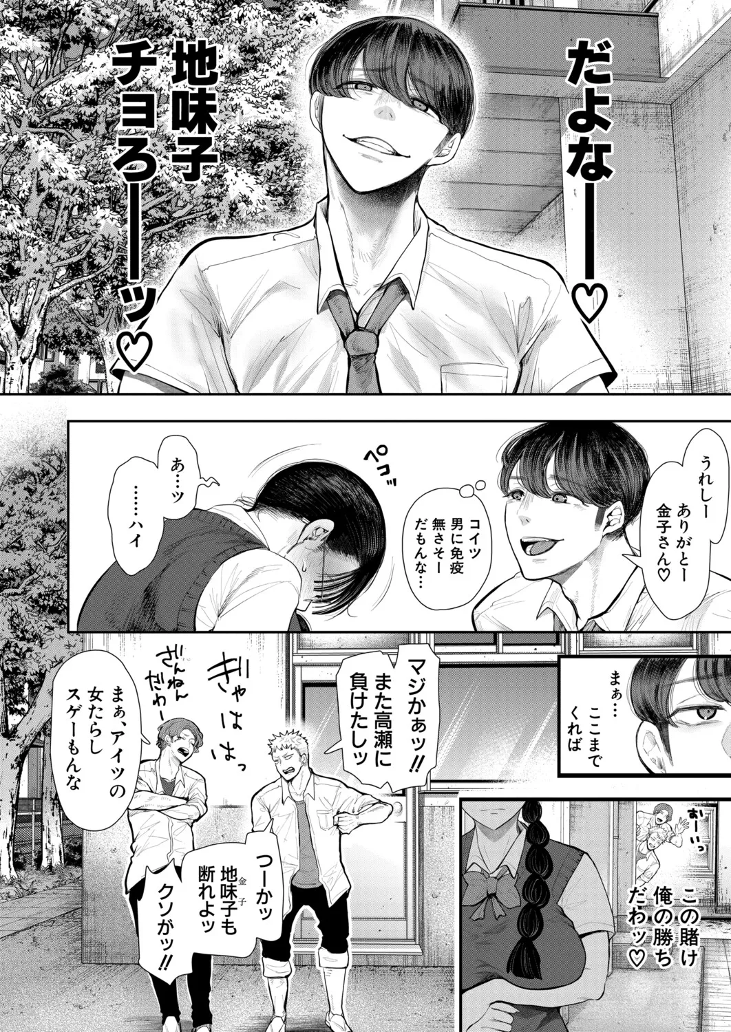 COMIC Mugen Tensei 2026-02 page 3 full