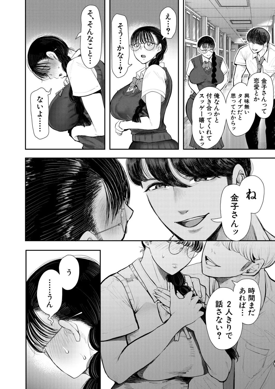 COMIC Mugen Tensei 2026-02 page 5 full