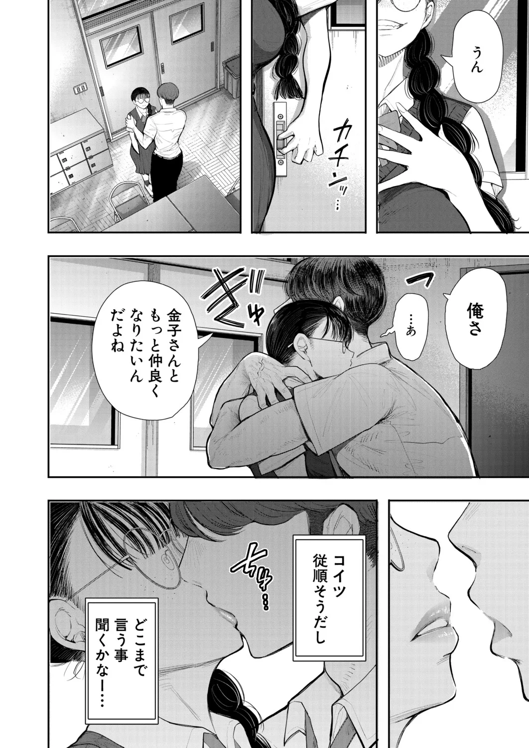 COMIC Mugen Tensei 2026-02 page 7 full