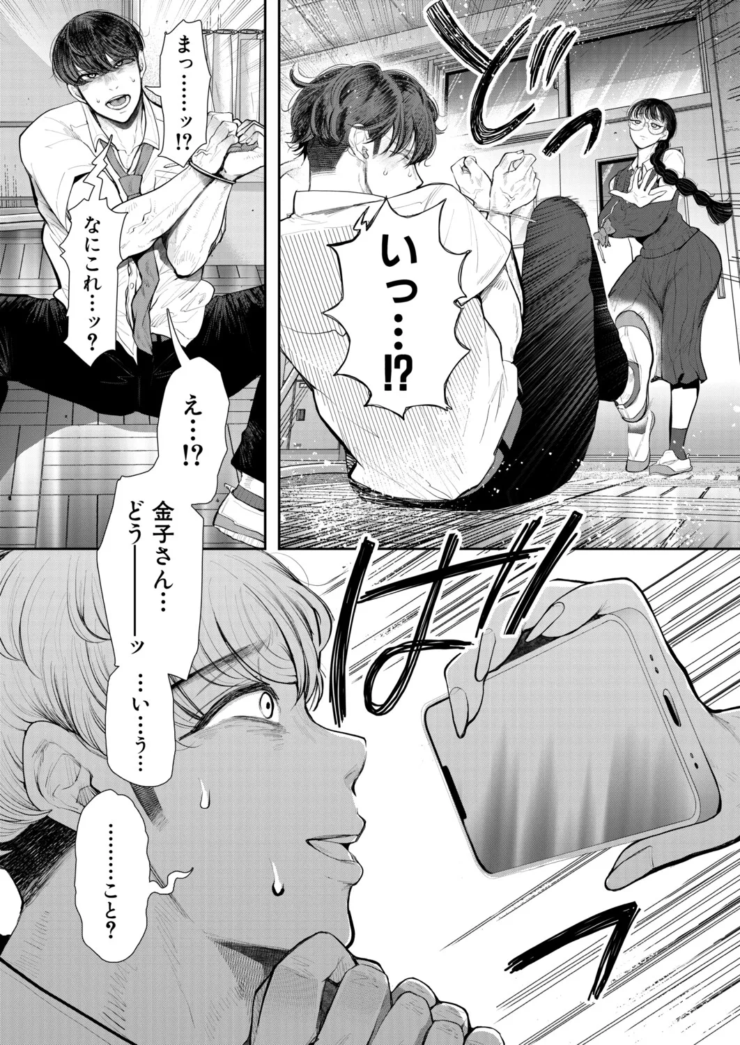 COMIC Mugen Tensei 2026-02 page 9 full