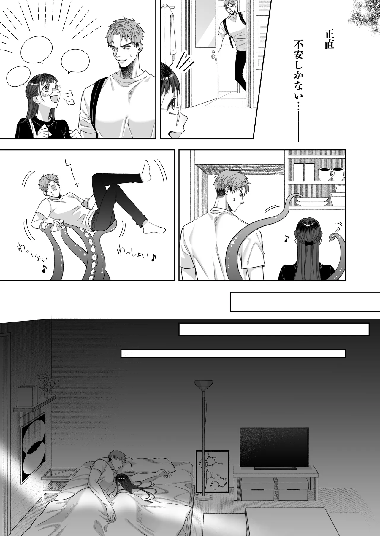 Daisukina Kanojo ni Shokushu ga Haeta Kareshi no Hanashi page 11 full