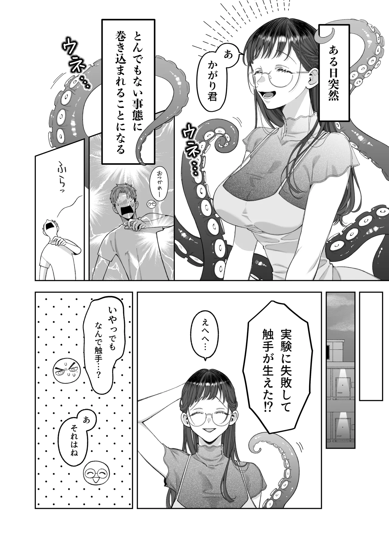 Daisukina Kanojo ni Shokushu ga Haeta Kareshi no Hanashi page 6 full