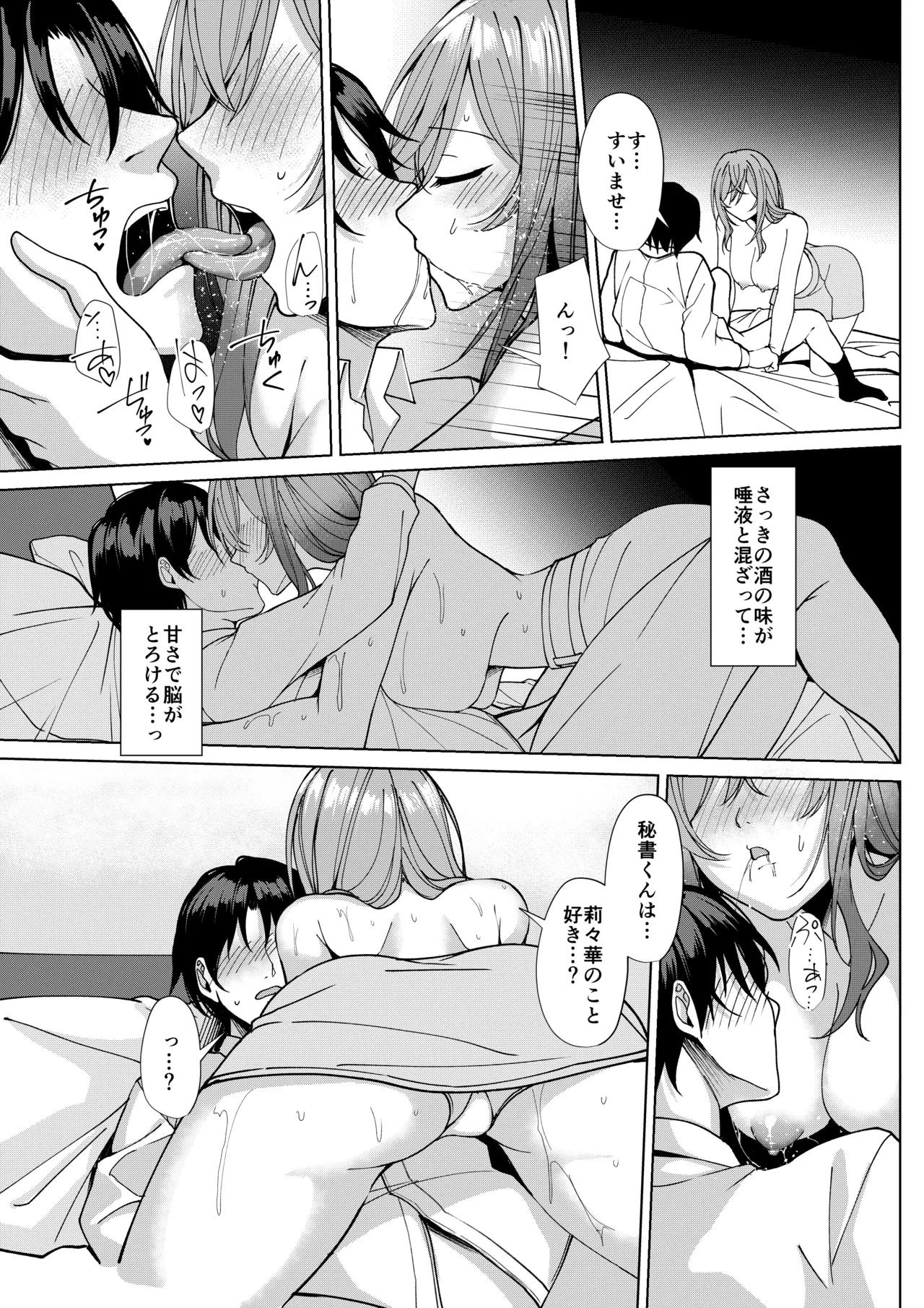Ririka no Koto Suki? page 12 full