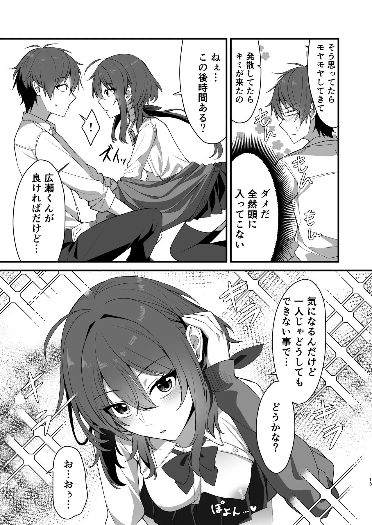 Sunao de kuru na kimi ga suki page 10 full