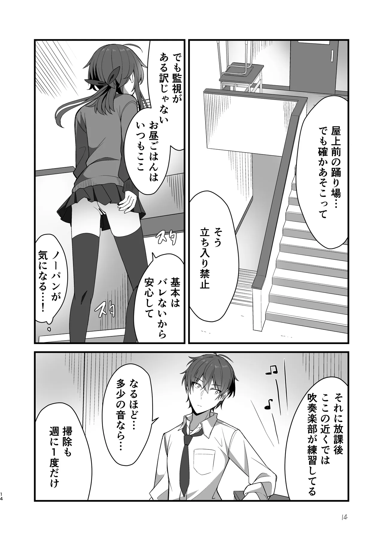 Sunao de kuru na kimi ga suki page 11 full
