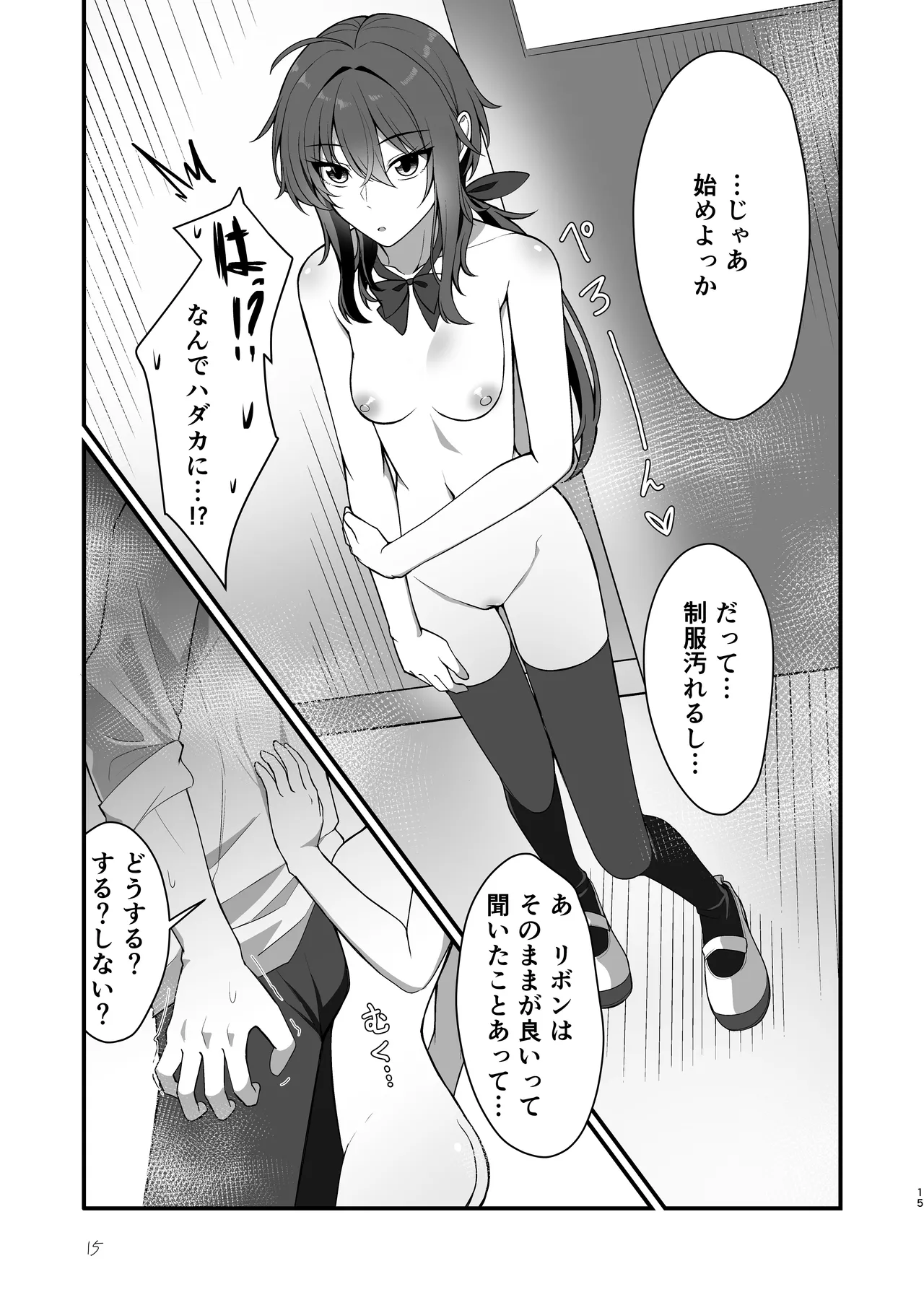 Sunao de kuru na kimi ga suki page 12 full