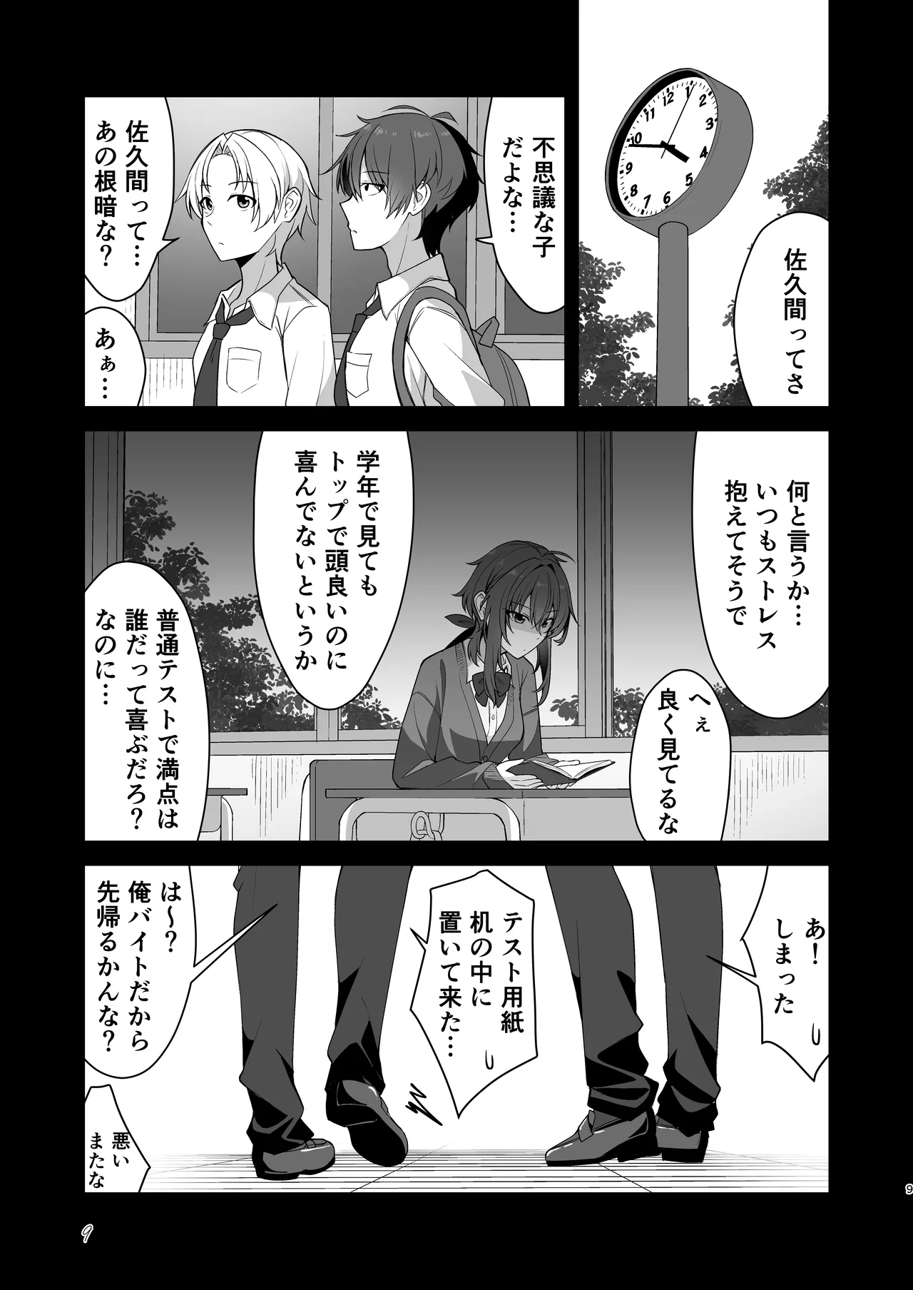 Sunao de kuru na kimi ga suki page 6 full