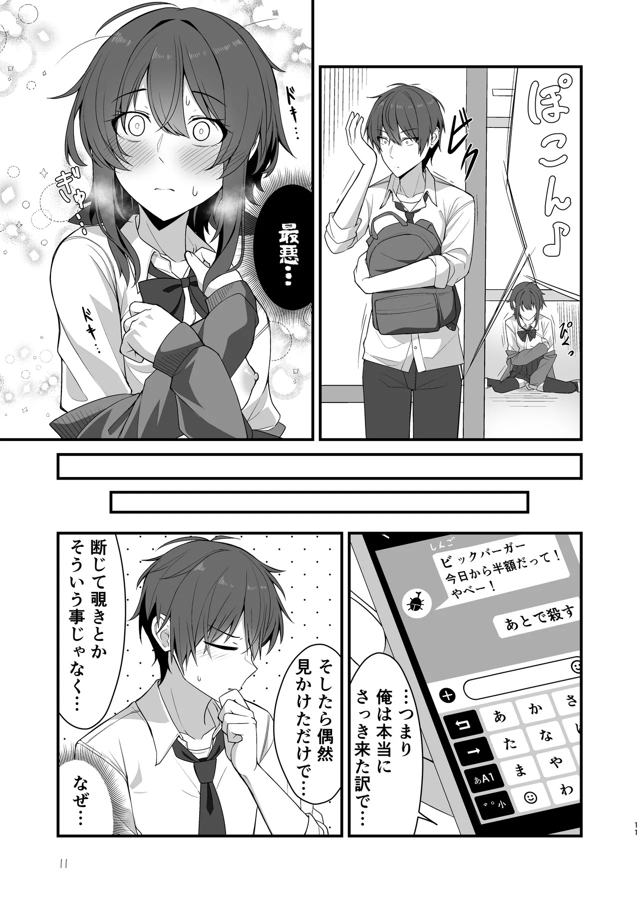 Sunao de kuru na kimi ga suki page 8 full