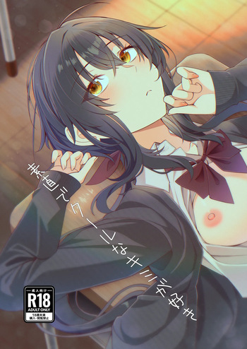 [Kabuto Jirushi (Wataru)] Sunao de kuru na kimi ga suki cover