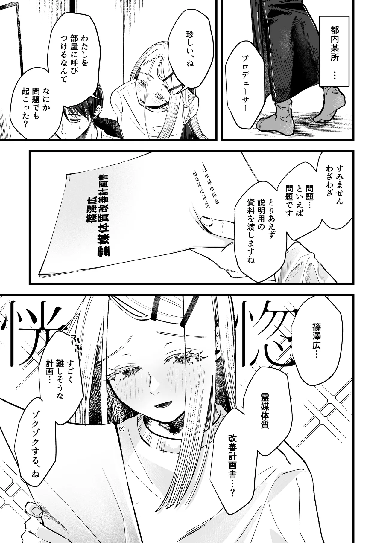 Taishitsu Kaizen Roku page 5 full