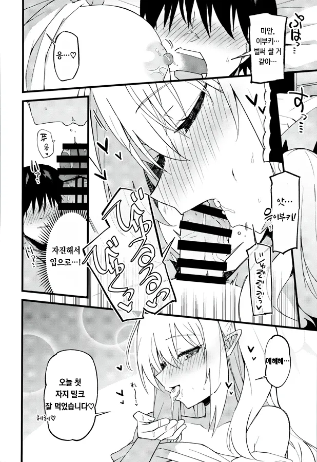 Ibuki to I~ppai Shiyoune♡ page 11 full
