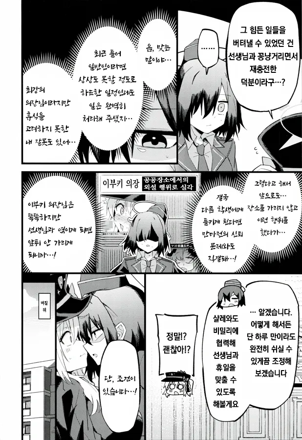 Ibuki to I~ppai Shiyoune♡ page 7 full