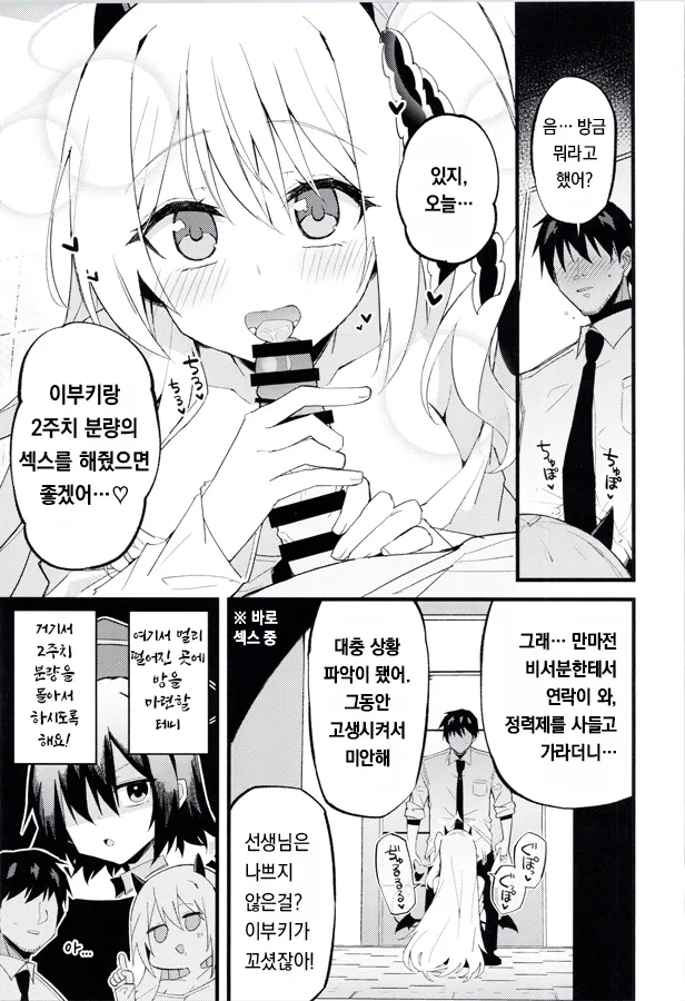 Ibuki to I~ppai Shiyoune♡ page 8 full