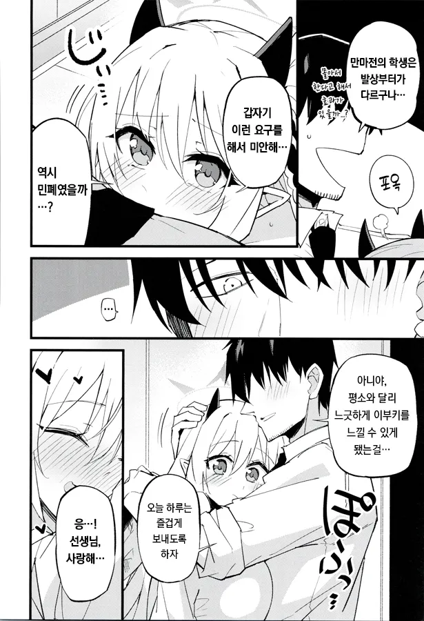 Ibuki to I~ppai Shiyoune♡ page 9 full