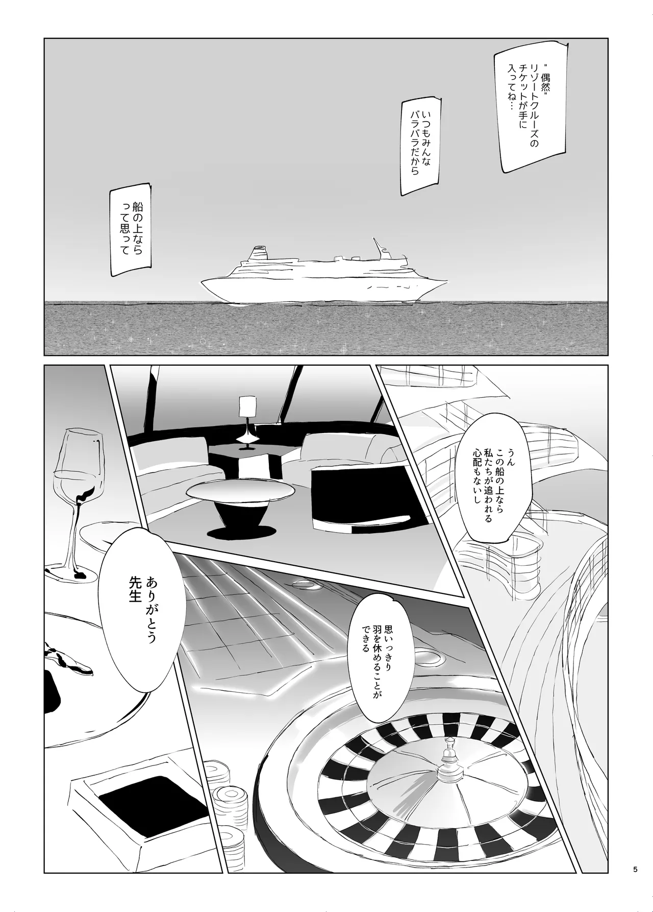 Summer Time Squad page 4 full