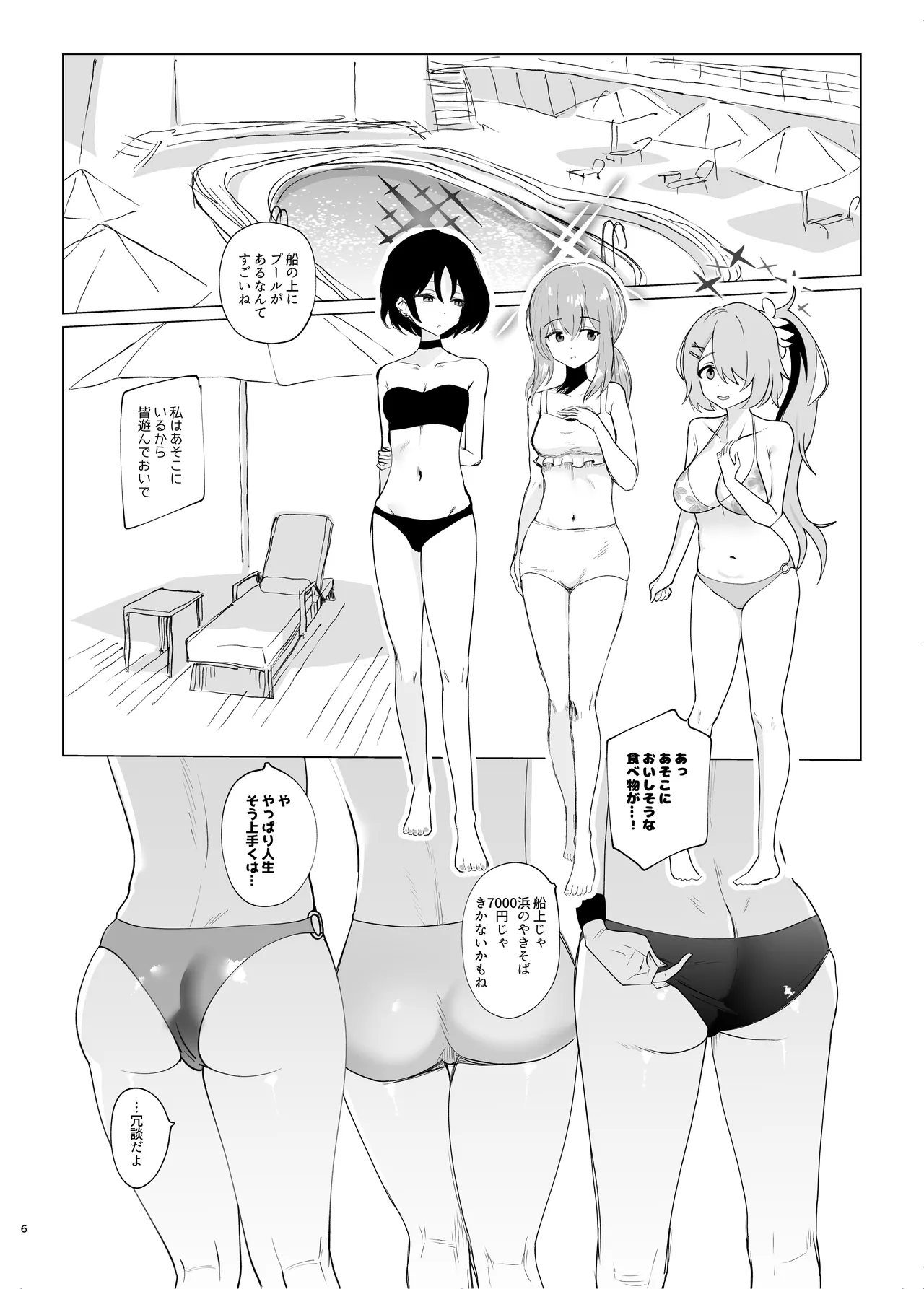 Summer Time Squad page 5 full