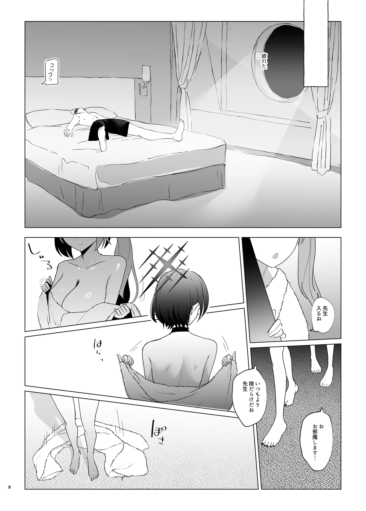 Summer Time Squad page 7 full