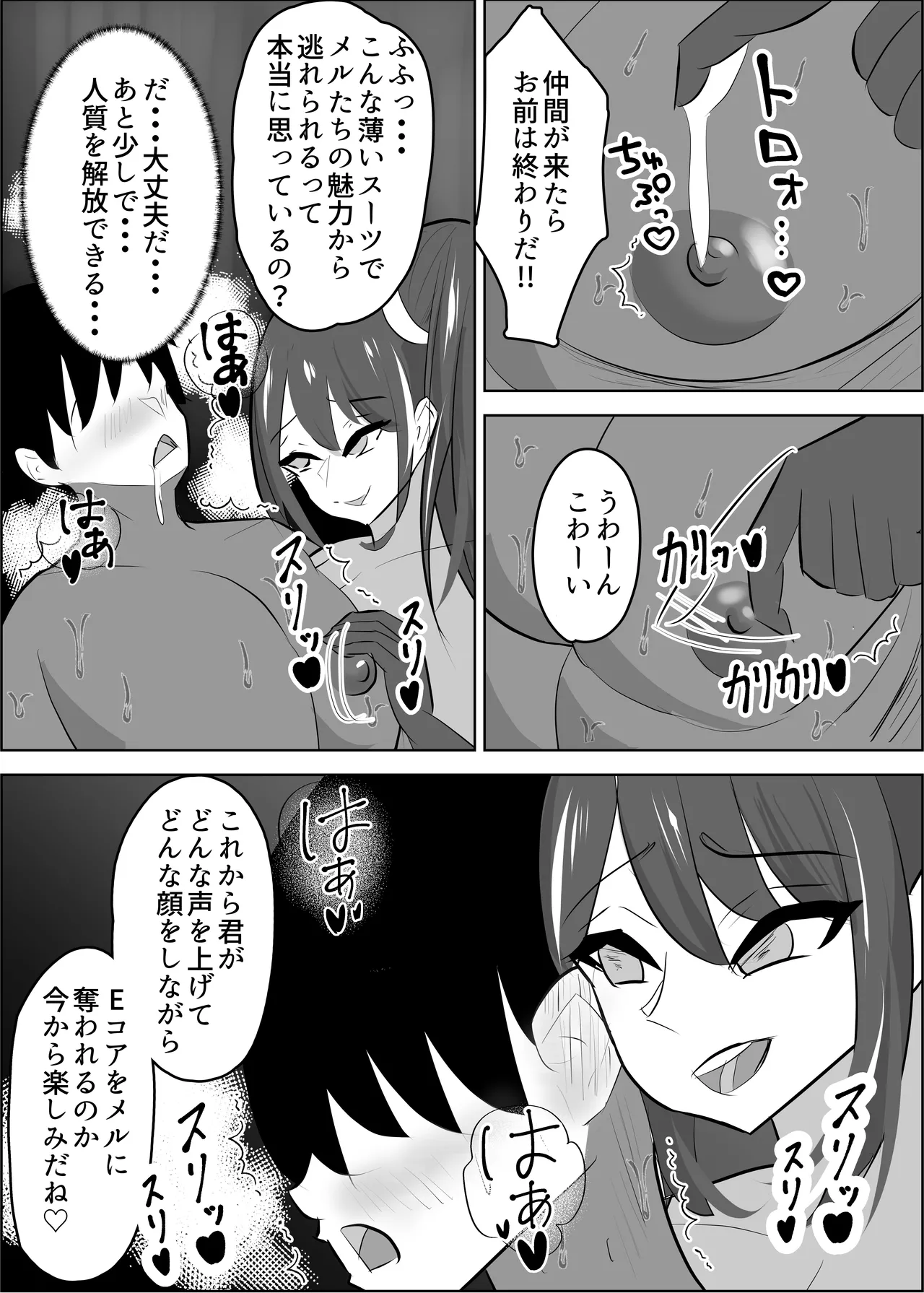 vs女幹部 危険技:ヌルネバプレス page 8 full