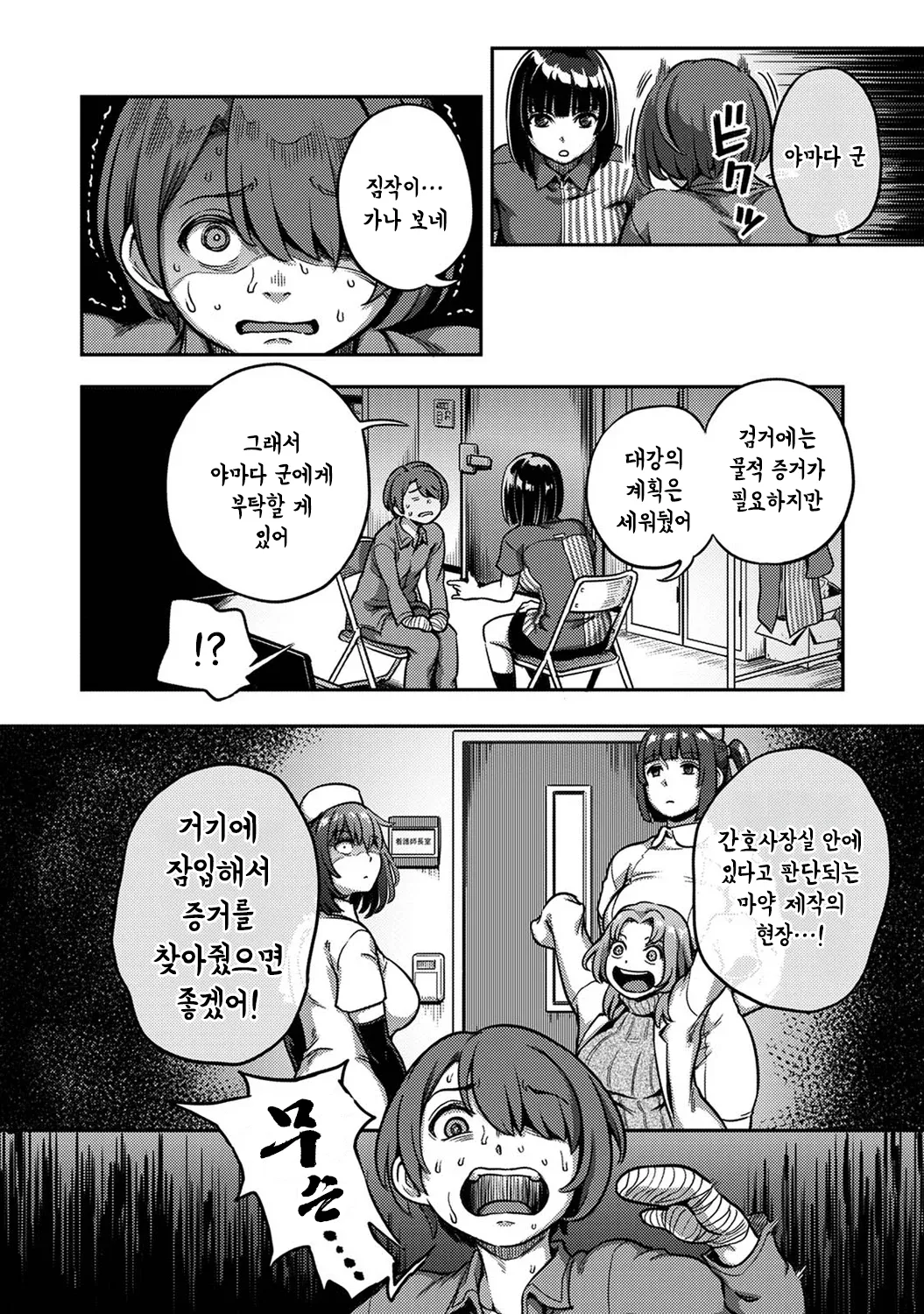 Sakusei Byoutou ~Seikaku Saiaku no Nurse shika Inai Byouin de Shasei Kanri Seikatsu~ Wakate Nurse Hen page 10 full