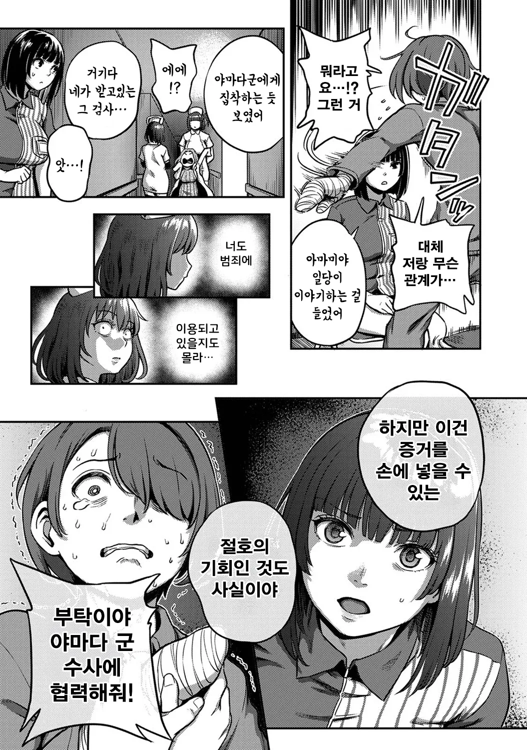 Sakusei Byoutou ~Seikaku Saiaku no Nurse shika Inai Byouin de Shasei Kanri Seikatsu~ Wakate Nurse Hen page 11 full