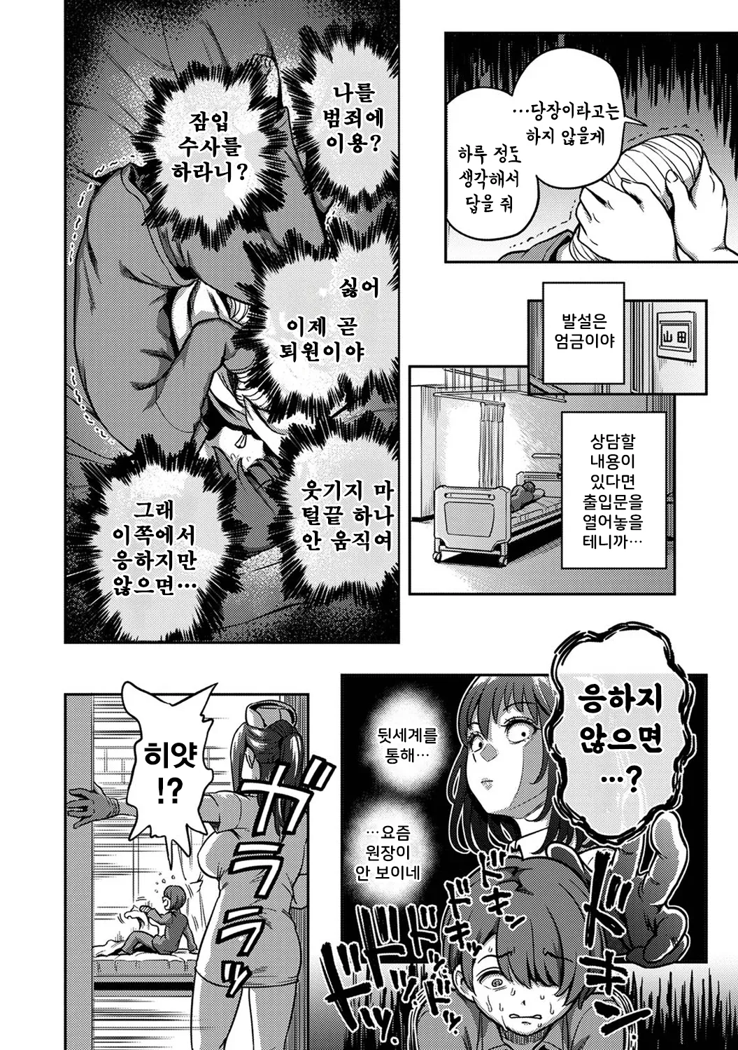 Sakusei Byoutou ~Seikaku Saiaku no Nurse shika Inai Byouin de Shasei Kanri Seikatsu~ Wakate Nurse Hen page 12 full