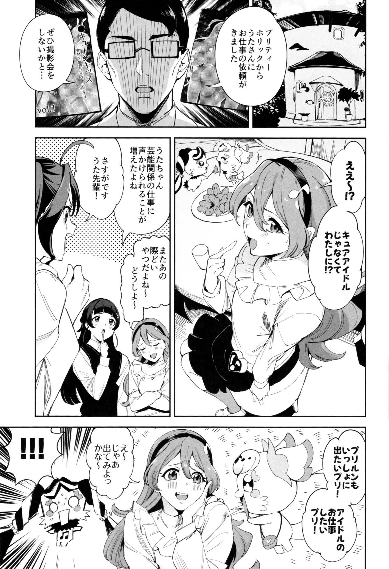 Zukyoon Kiss nante Nakatta vol.2 page 2 full