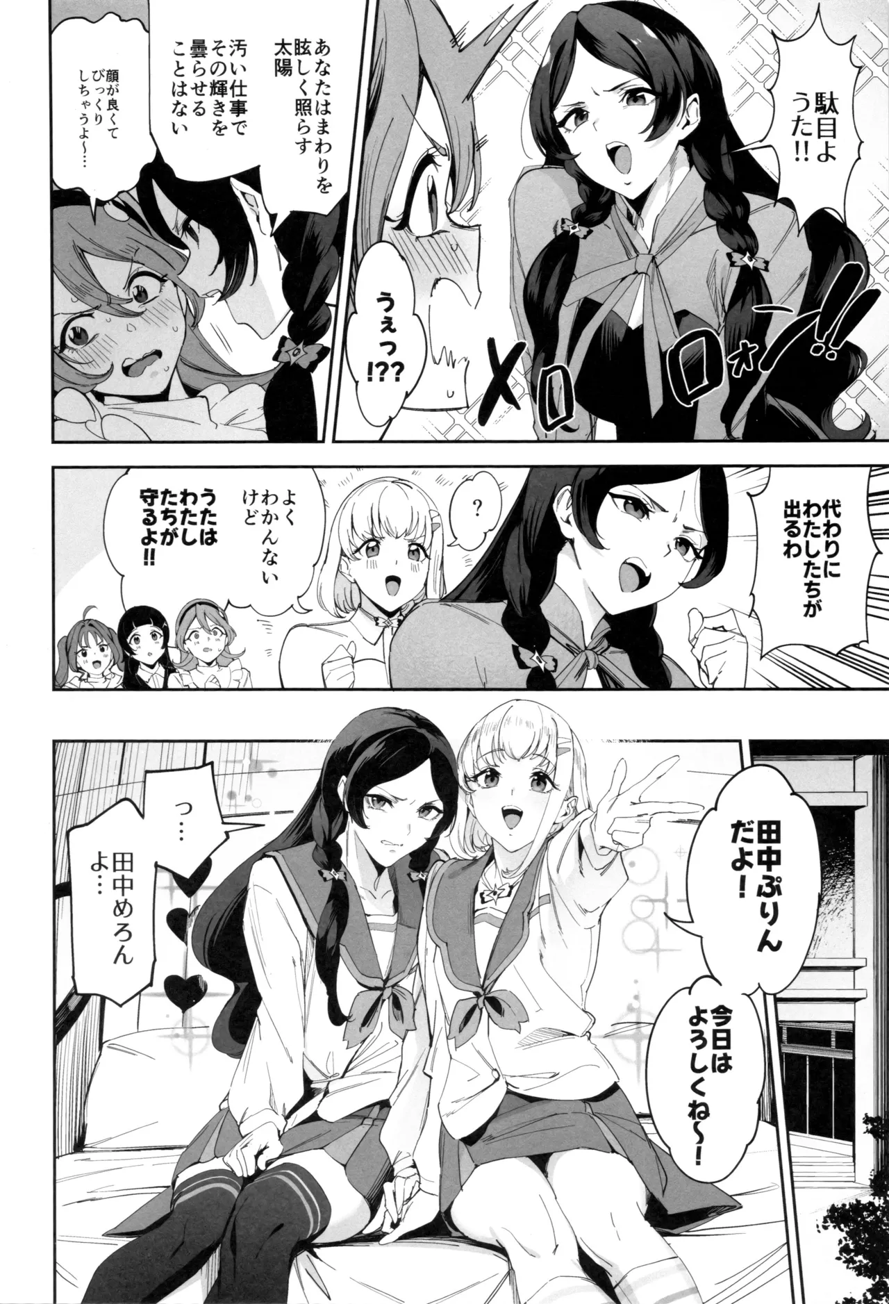 Zukyoon Kiss nante Nakatta vol.2 page 3 full