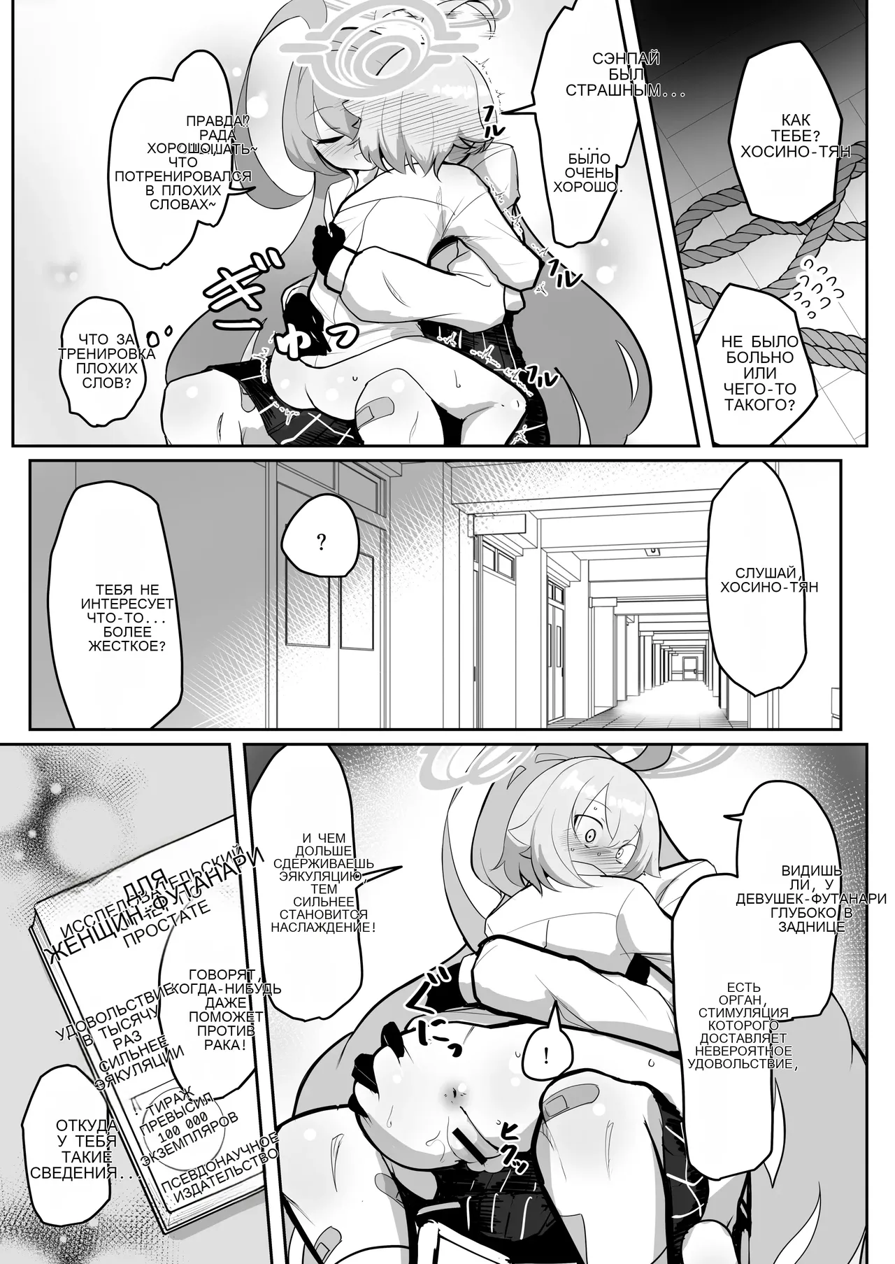 ふたなりマゾホシノちゃんVSドSユメ先輩 page 12 full