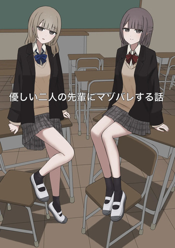 [Kaoinshou Zero] A story about being exposed as a masochist by two kind seniors cover