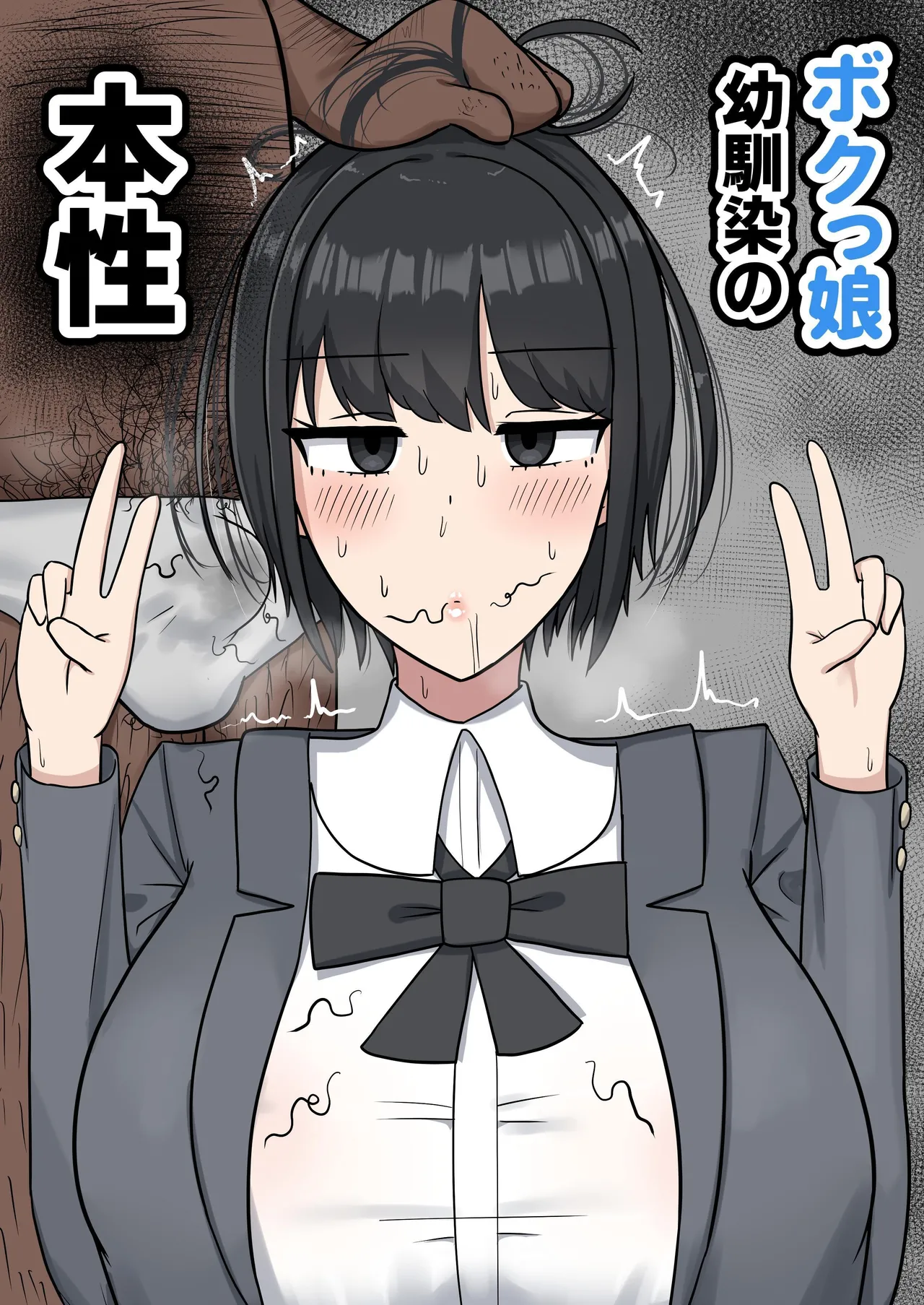 Bokukko Osananajimi no Honshou page 1 full