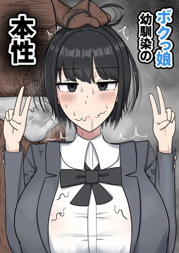 [Tanechikoya (Tanehijiri)] Bokukko Osananajimi no Honshou [English] cover