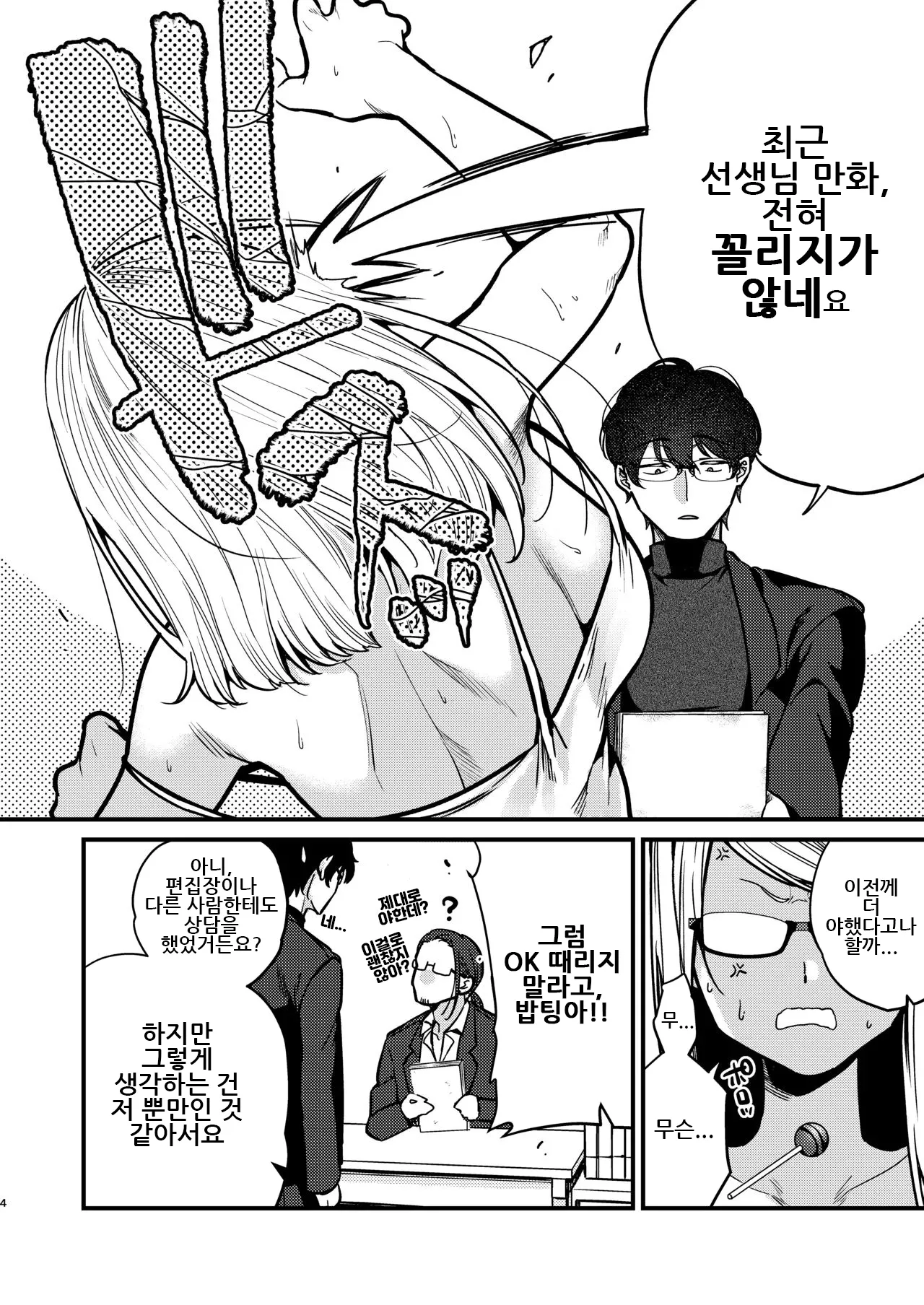 Ero Mangaka-san to Henshu-kun｜에로 만화가 씨와 편집 군 page 5 full