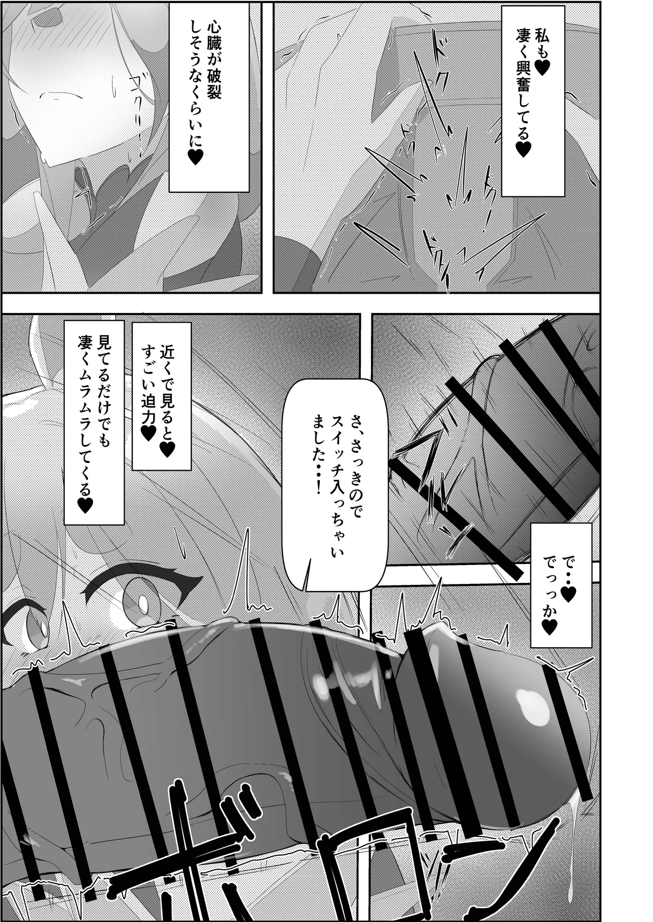 Pekora Mommy Hatsujouki page 11 full