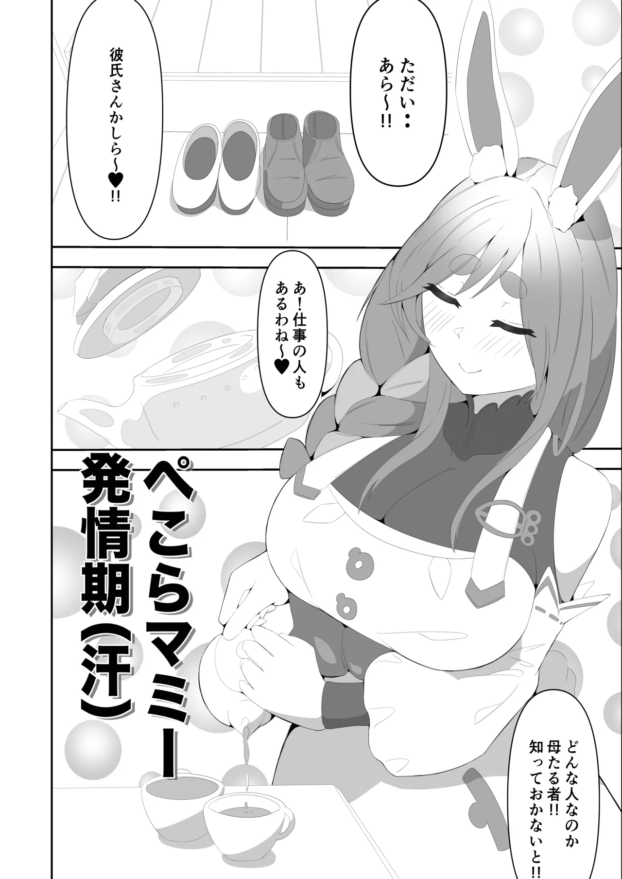 Pekora Mommy Hatsujouki page 2 full