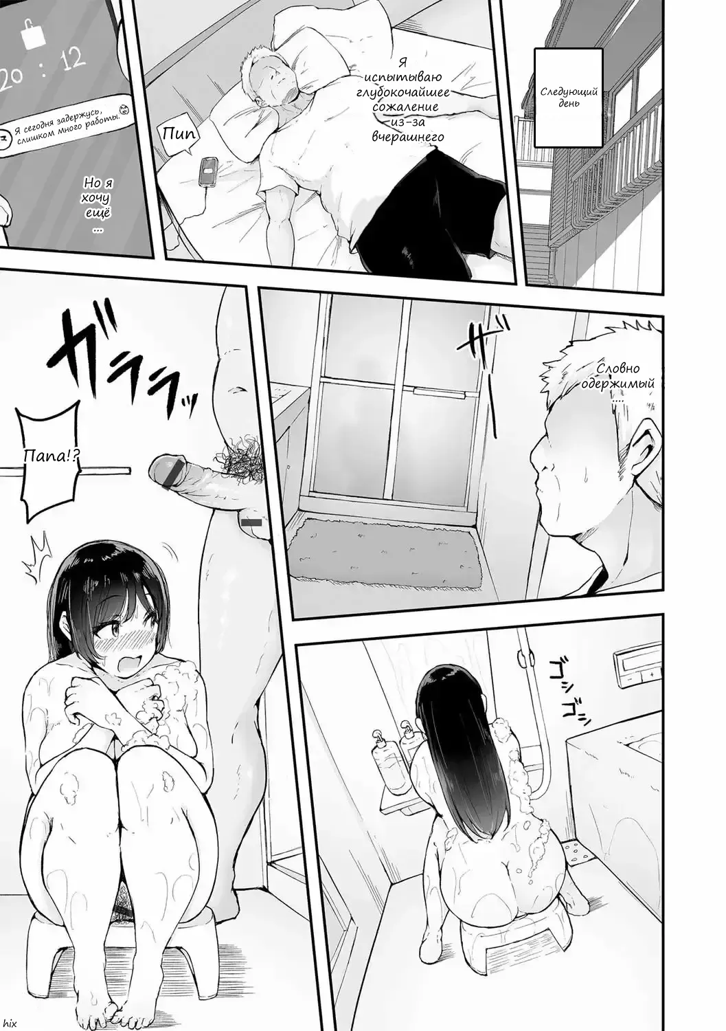 Gifu ni Tanetsuke Sareru Made | До тех пор, пока отчим не оплодотворит page 11 full