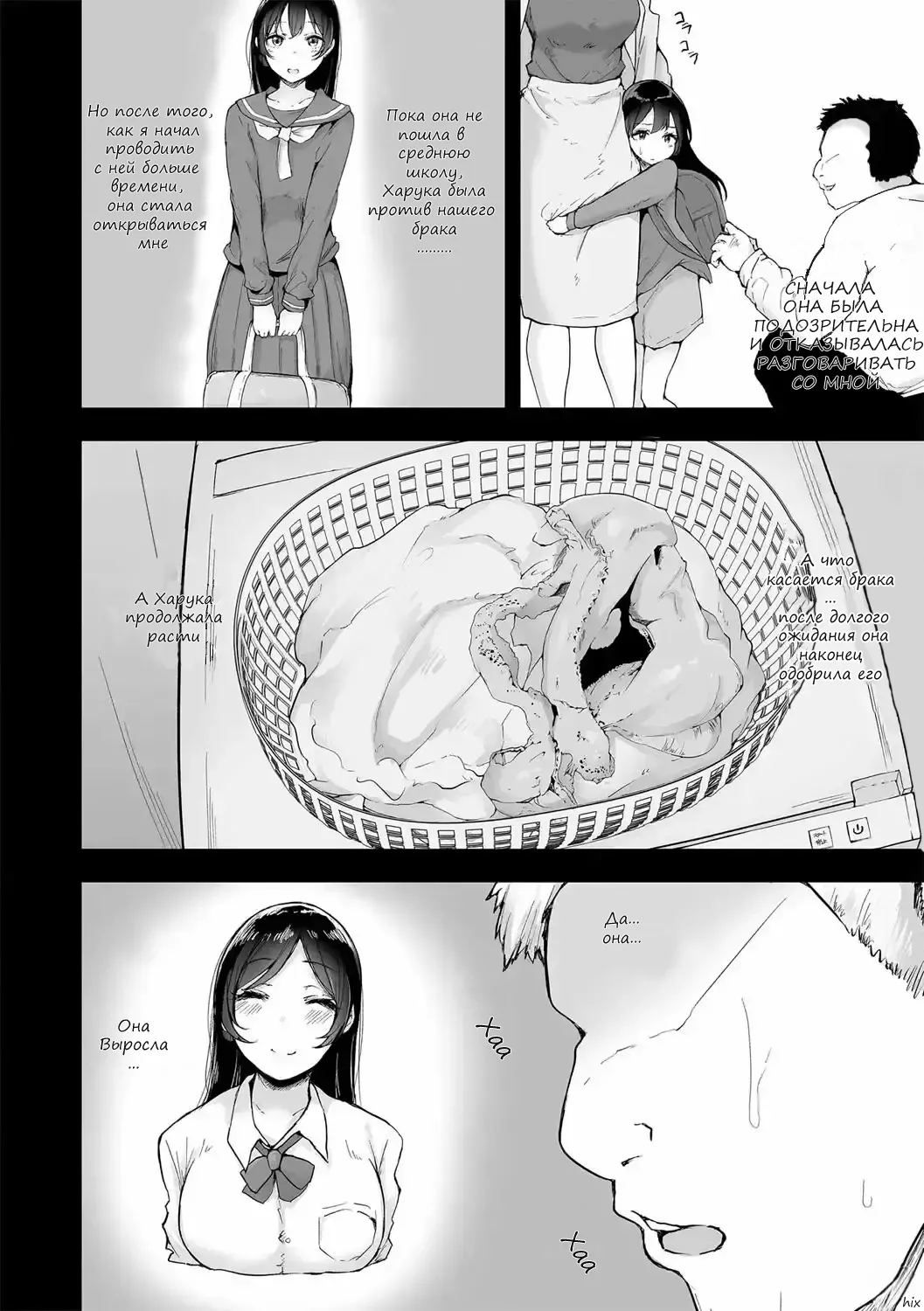 Gifu ni Tanetsuke Sareru Made | До тех пор, пока отчим не оплодотворит page 4 full