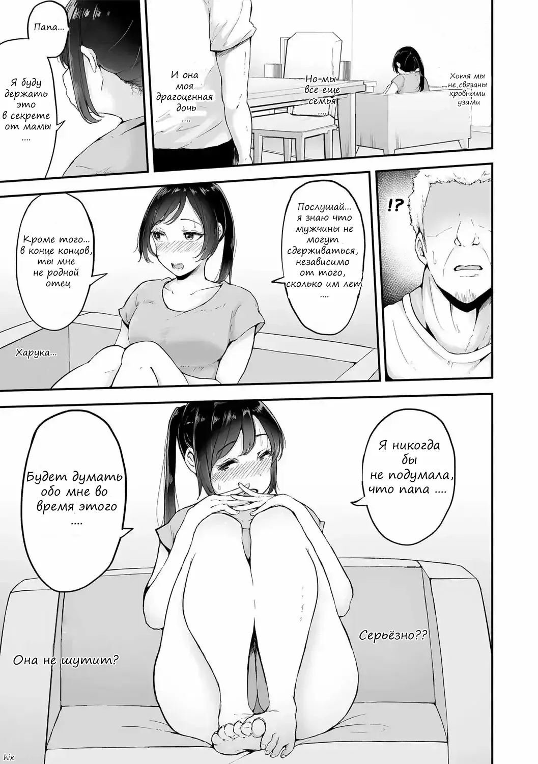 Gifu ni Tanetsuke Sareru Made | До тех пор, пока отчим не оплодотворит page 7 full