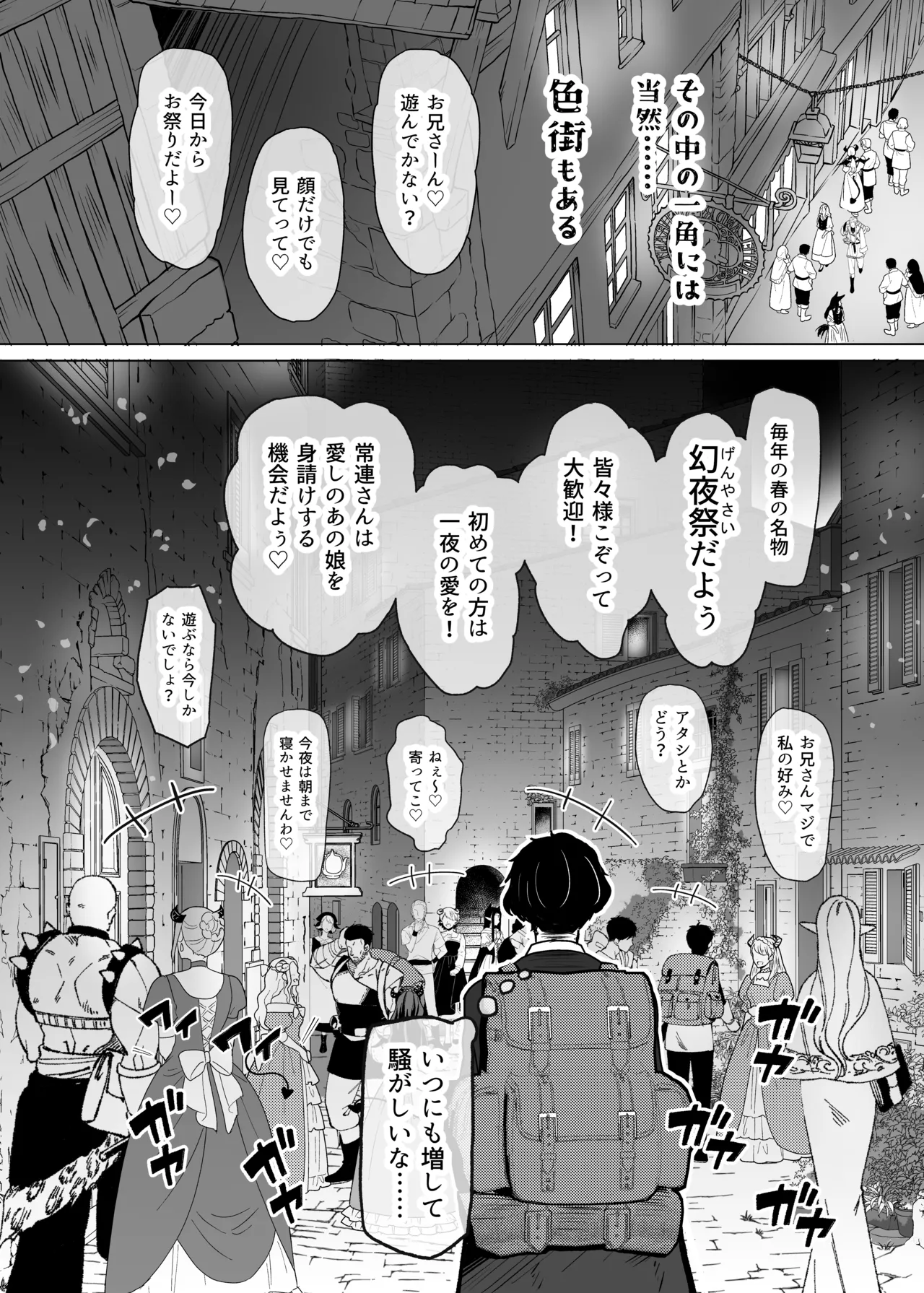 異世界色街 本日身請けセール中 本気で私を身請けするんですか！？ page 4 full