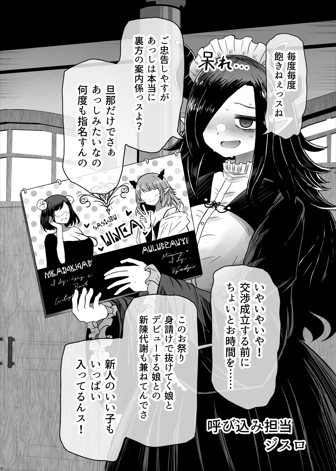 異世界色街 本日身請けセール中 本気で私を身請けするんですか！？ page 6 full