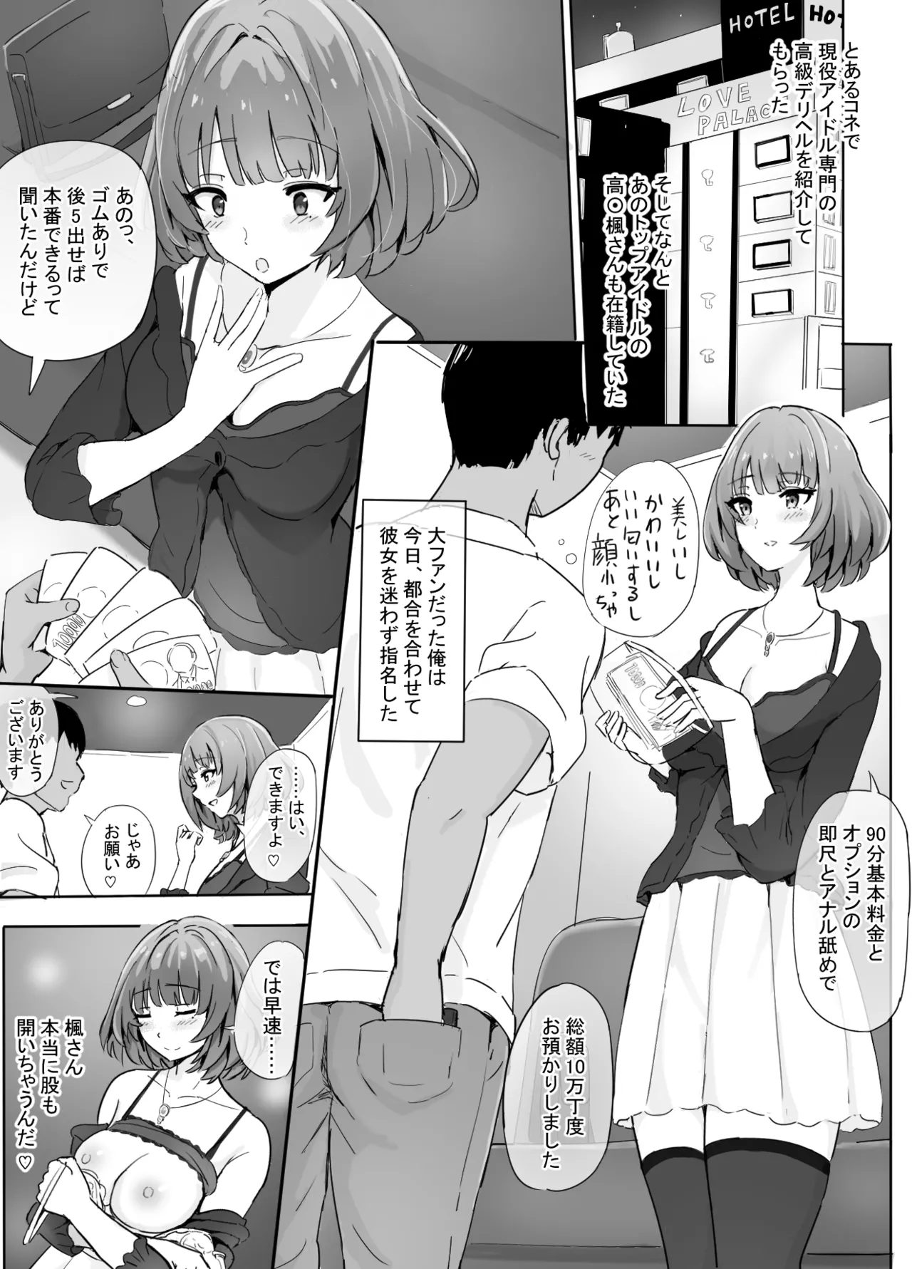 Geneki Idol Senmon Koukyuu Deliheal o Riyou Shite Mita page 3 full