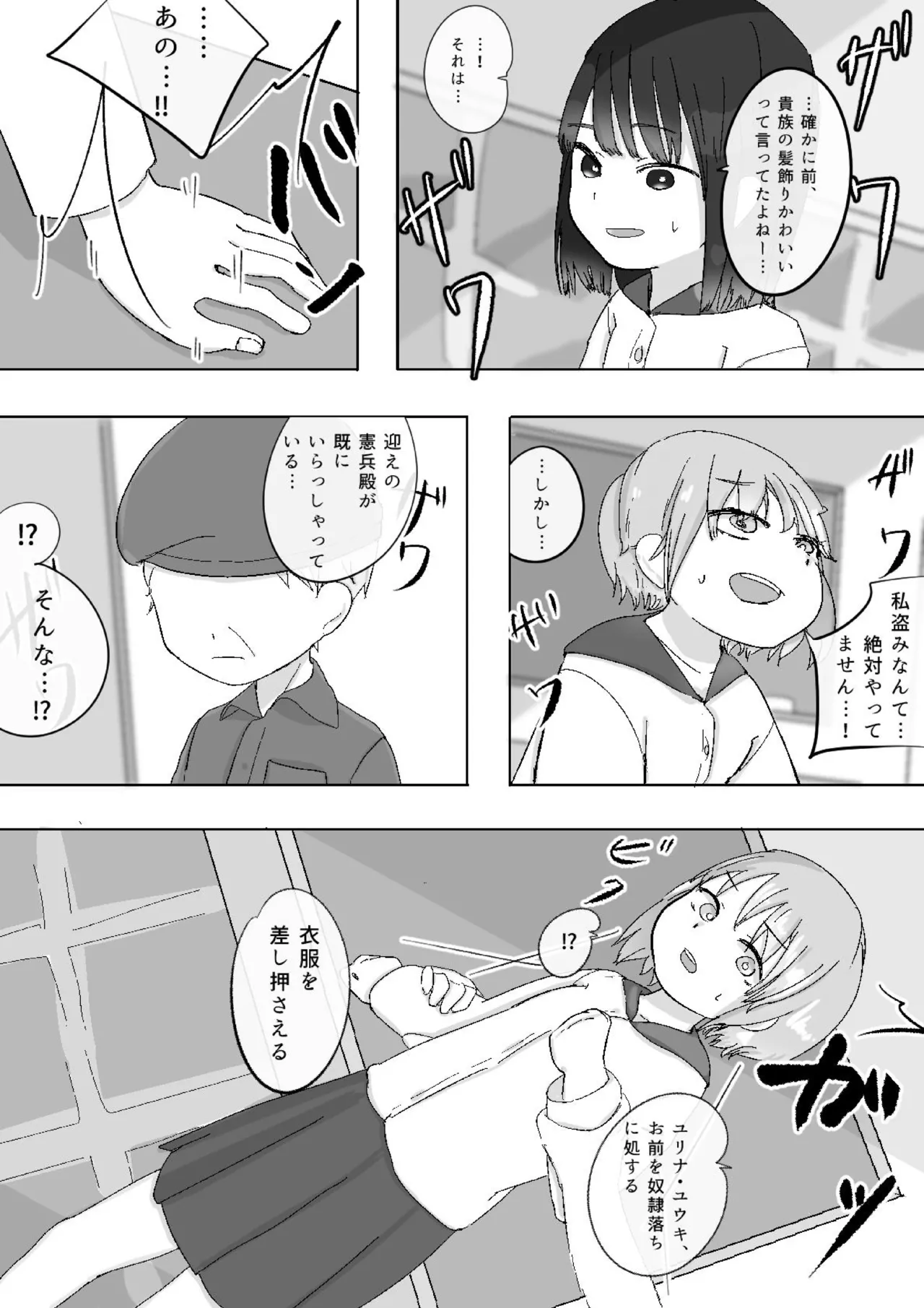 Enzai de Zenra Dorei ni Natta Onnanoko no Shuuchi Taiken page 4 full