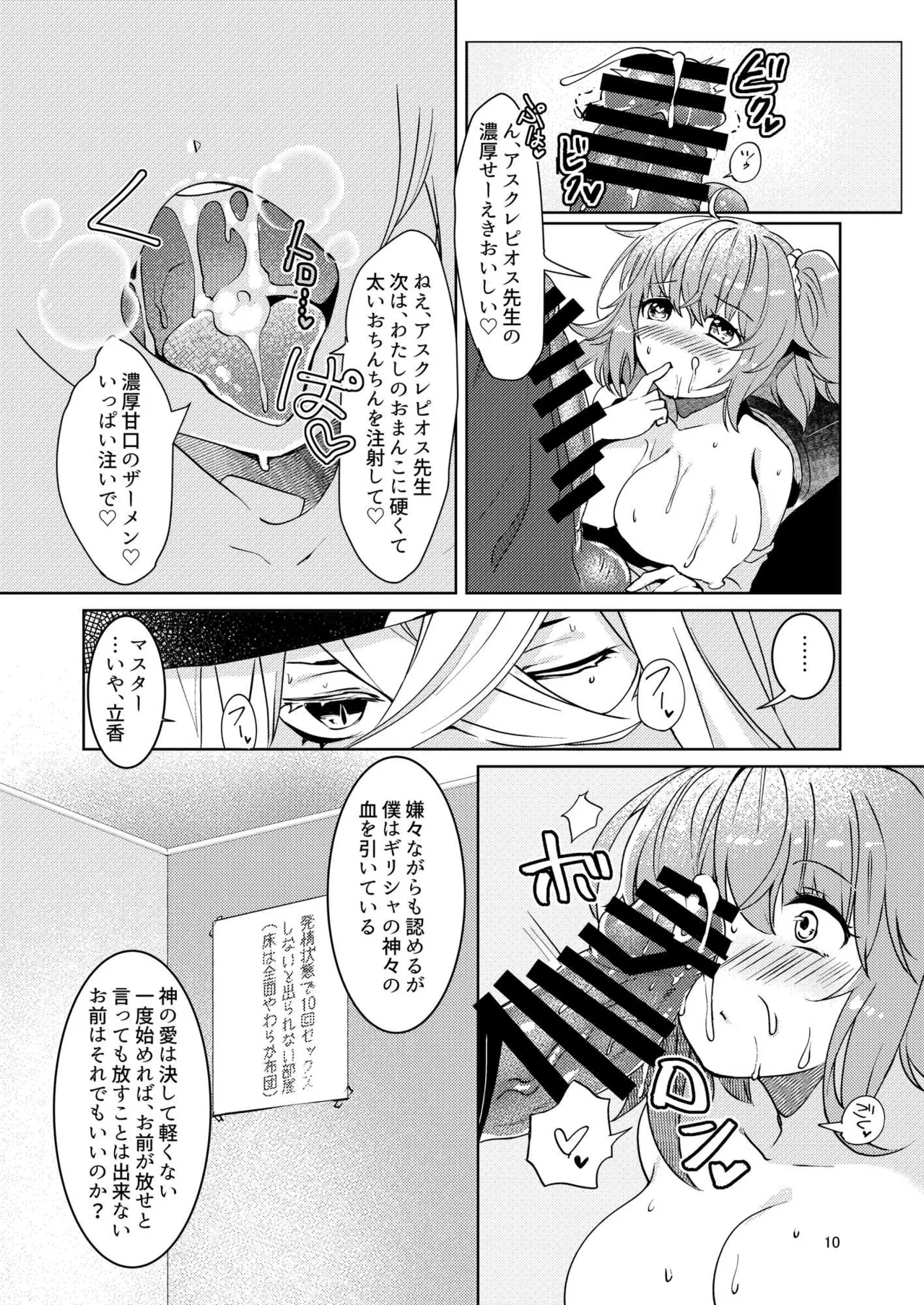 総集編 2020～2024FG●ぐだ子 page 11 full