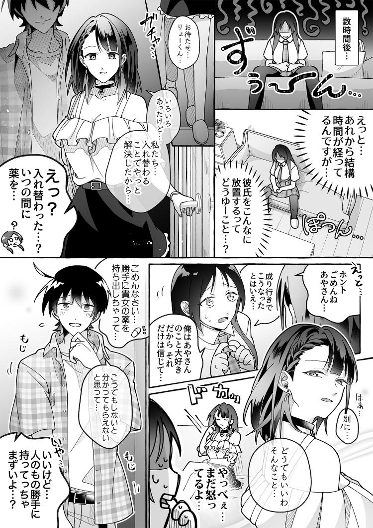 Kawaii Kanojo ni Goyoujin!? 3 page 12 full