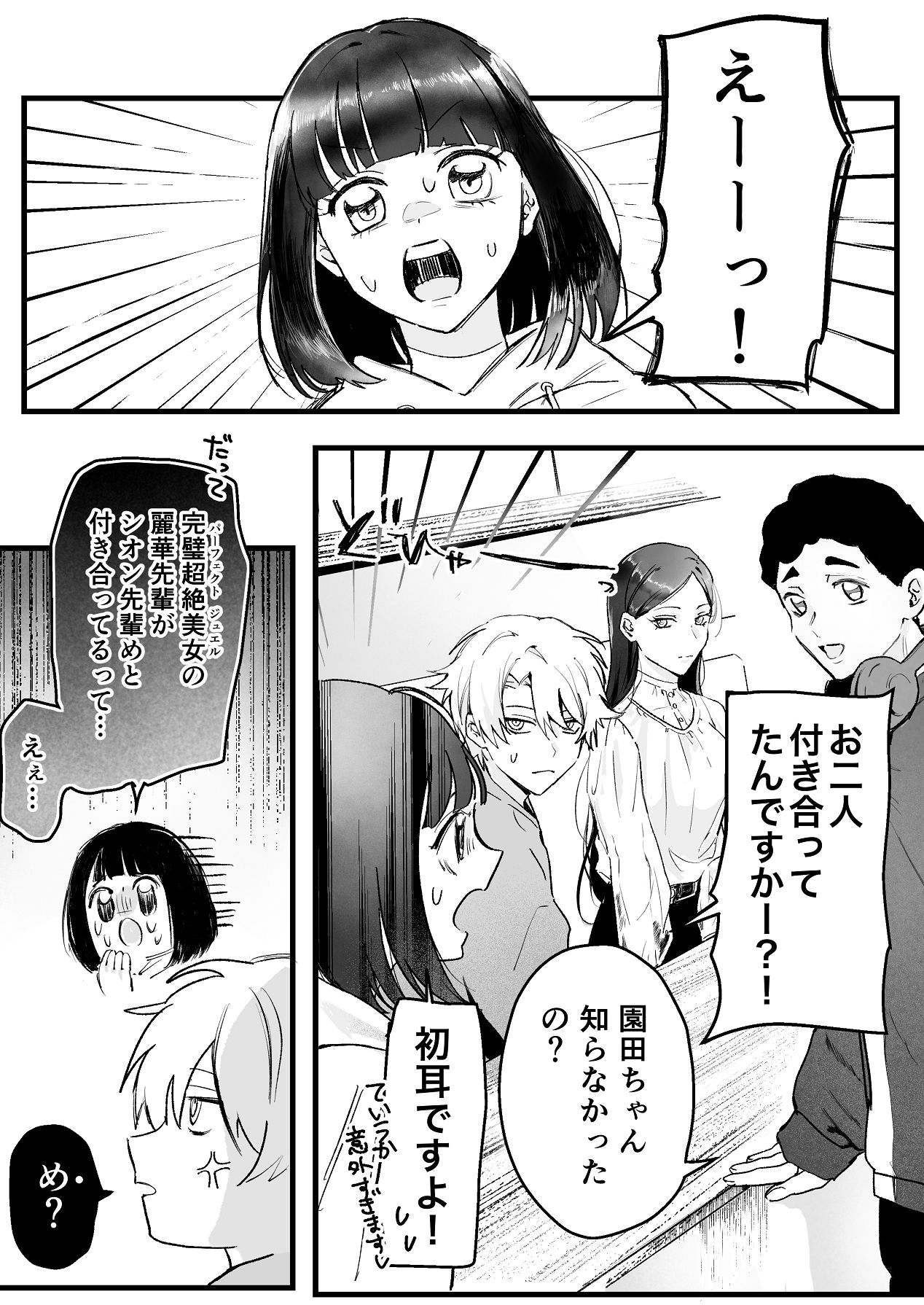 今すぐ、その手で触れて欲しい〜真面目ヤンキー彼氏が頑なに手を出してこない〜 page 11 full