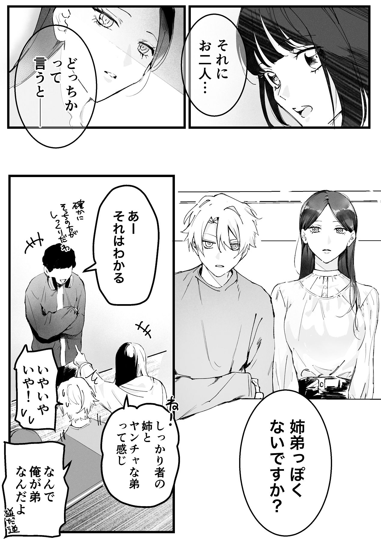 今すぐ、その手で触れて欲しい〜真面目ヤンキー彼氏が頑なに手を出してこない〜 page 12 full