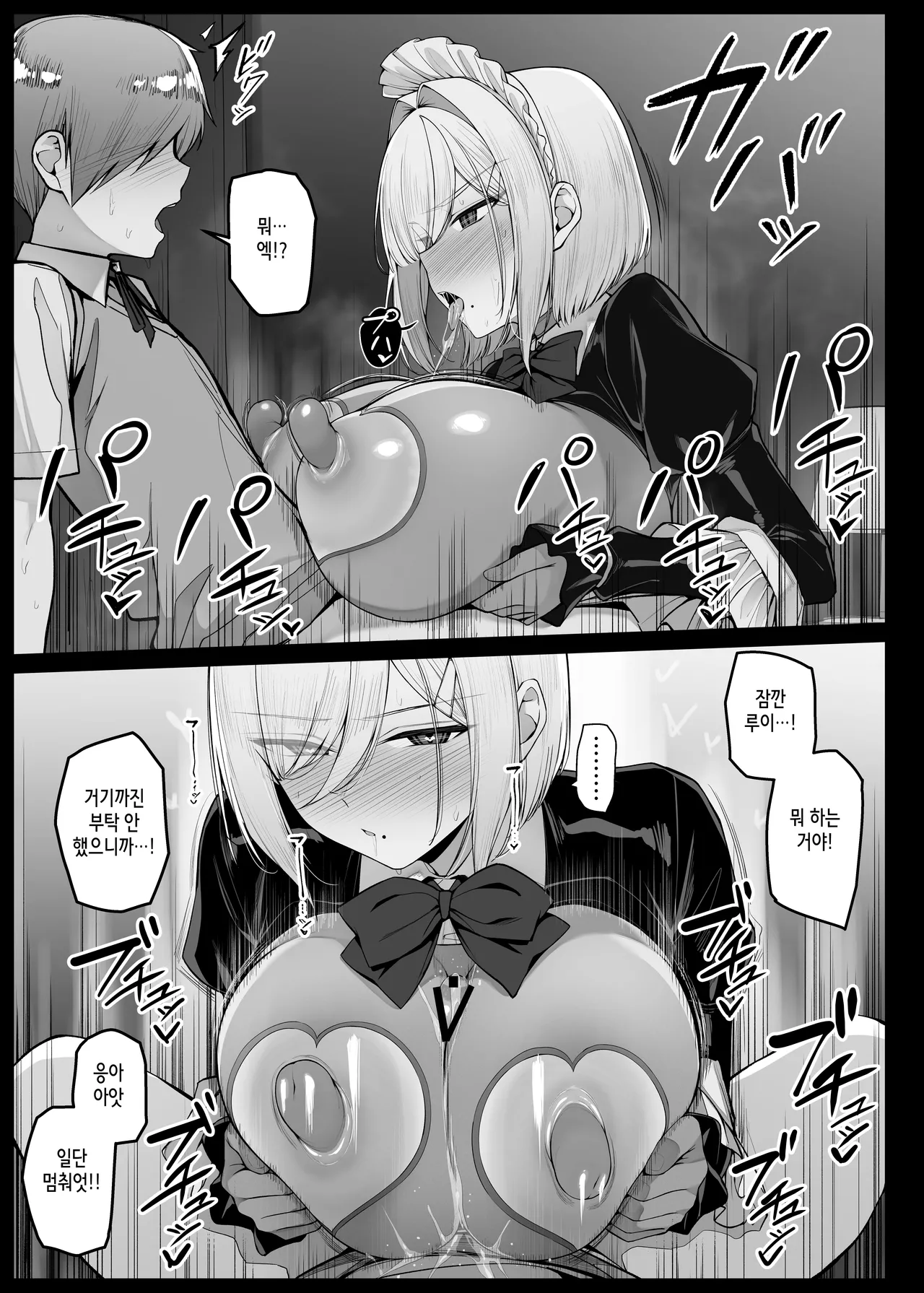 Bocchama ni Shazai no Kuchimanko Gohoushi shite kureru Maid-san EP6 | 도련님에게 사죄의 입보지 봉사를 해주는 메이드 씨 EP6 page 11 full